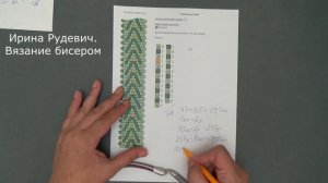 Расчет количества раппортов для нужной длины жгута. Вязание крючком с бисером. Урок 26