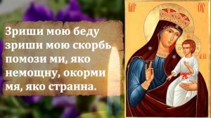 Писидийской Иконе Божией Матери МОЛИТВА о ПОМОЩИ