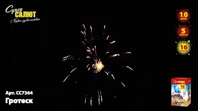 Батареи салютов CC7364 - Гротеск смотреть онлайн
