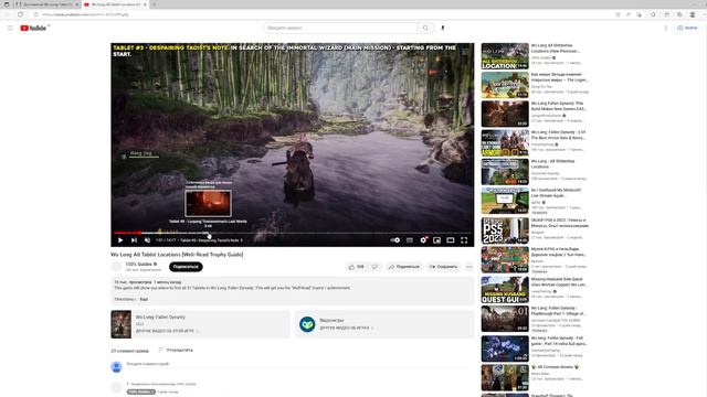 Как легко получить все достижения в Wo Long: Fallen Dynasty смотреть онлайн