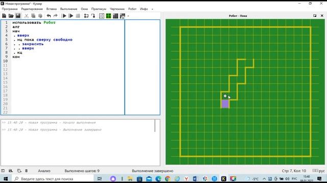 Исполнитель робот. Пример использования цикла пока. смотреть онлайн