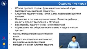 ИПО Закирова В.Г. - Промовидео. Курс "Общие основы педагогики"
