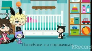 мини-фильм гача лайф [Ты меня не любила а я да]