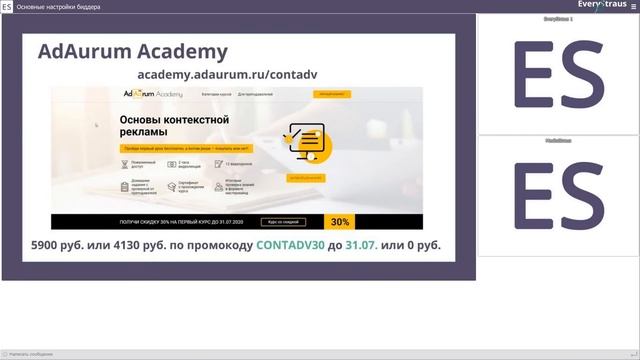 Основные настройки биддера | Обучающий вебинар 31.07.