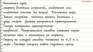 Рецепт Блинчики Столбики сикрой  ТМ Камчадал