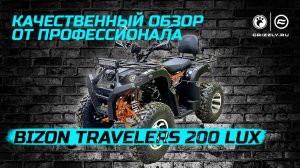 Обзор детского квадроцикла Bizon Travelers 200 lux