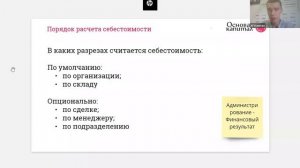 Как корректно рассчитать себестоимость в "1С: Управление торговлей"