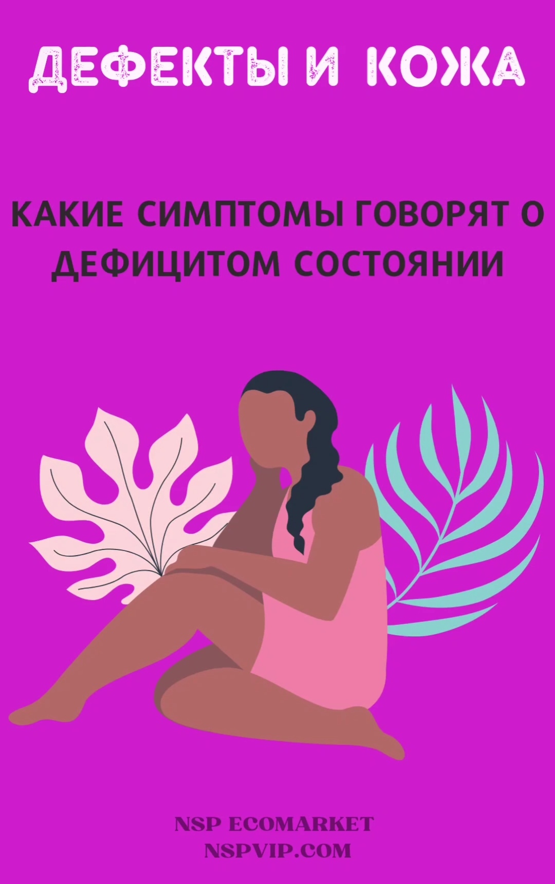 Дефициты витаминов