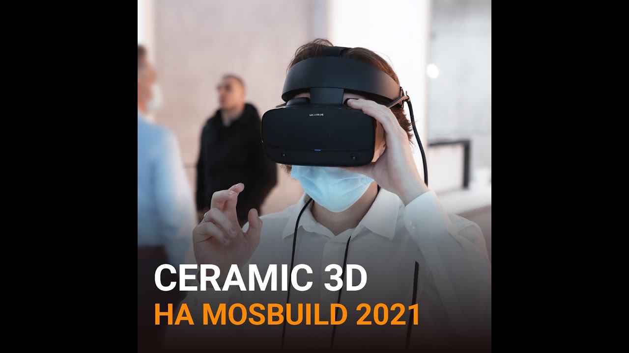 Ceramic 3D на MosBuild 2021