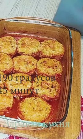 Правильное ПИТАНИЕ.  Мясо-овощные котлетки в соусе.