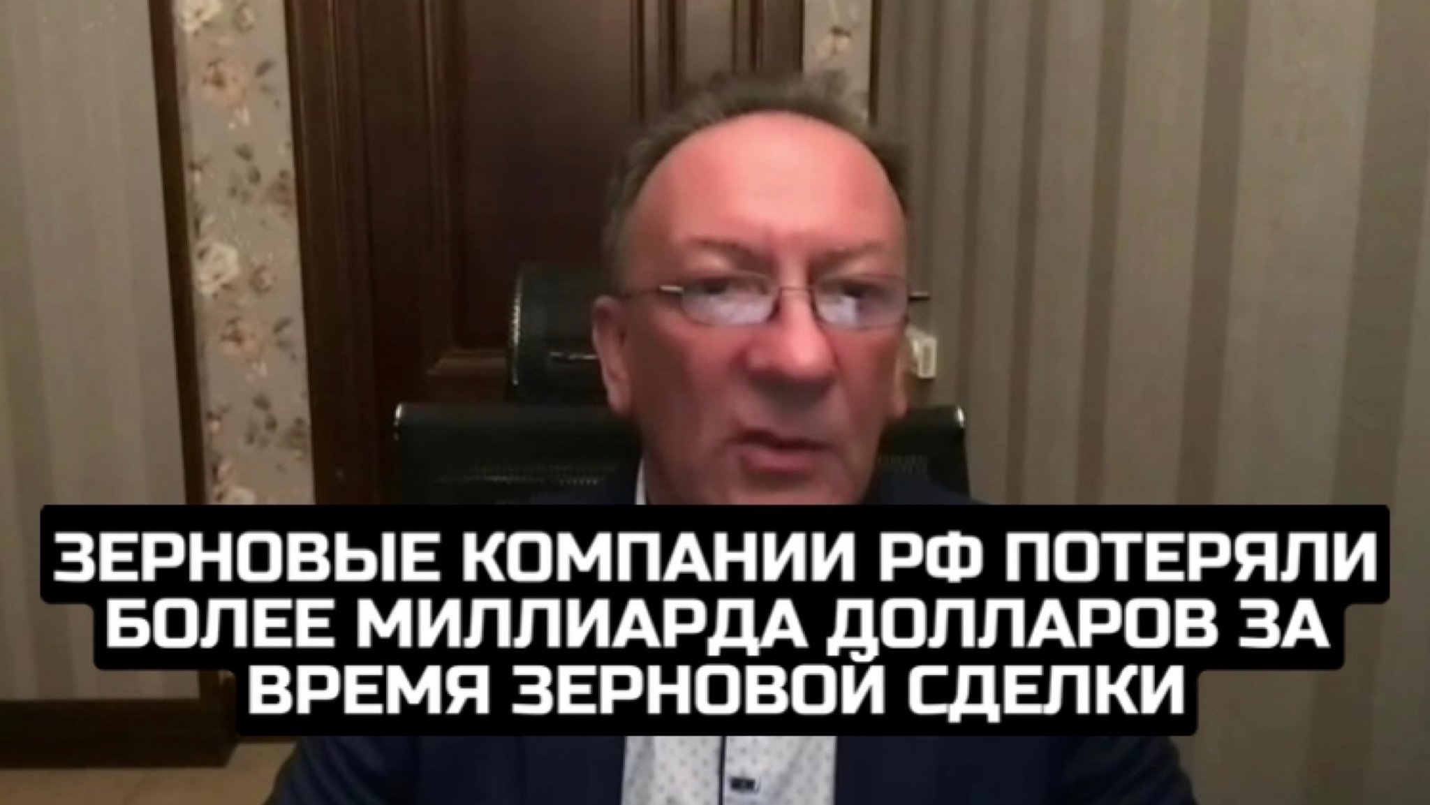 Зерновые компании РФ потеряли более миллиарда долларов за время зерновой сделки