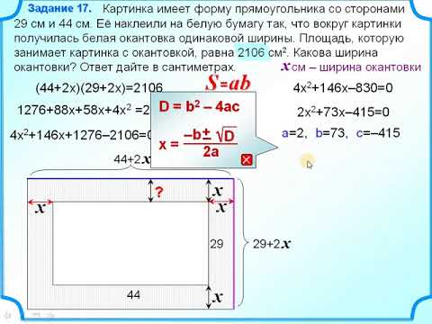 Лист жести имеет форму прямоугольника длина. Задачи на площадь рамки. Картинка имеет форму прямоугольника со. Площадь квадратной рамки. Задача на нахождение площади рамки картины.