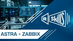 Установка и настройка Zabbix на Astra Linux