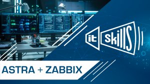 Установка и настройка Zabbix на Astra Linux