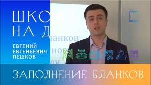 Заполнение бланков ЕГЭ. Инструкция