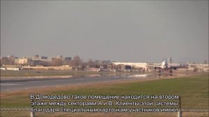 Бизнес-залы в аэропорту Домодедово: описание, расположение