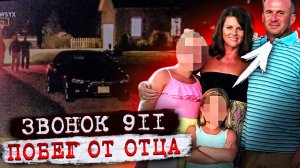 Душераздирающий звонок девочки. Жуткая история семьи Люк