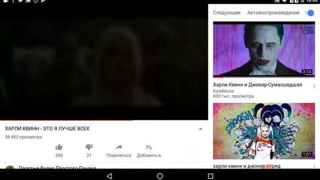 Харли Квинн Я лучше всех это моя любимая герои хочу макияж и причёску пожалуйста умоляю вас смотреть онлайн