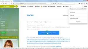 Инструкция по регистрации в Zoom (как зарегистрироваться в зум)