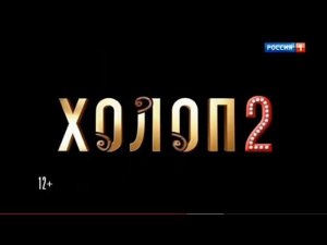 Рекламный блок РОССИЯ 1 29.12.2023 (2)