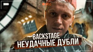 Съемка | Неудачные дубли | Сериал PLAY | Актеры