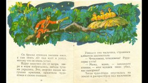 Храбрый мальчик (дагестанская сказка в обработке М. Булатова)