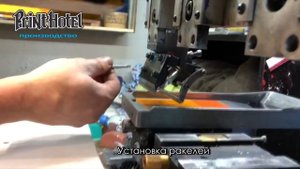 Тампопечать. От засветки до тиража (Принт-Отель)