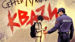 Сергей Лукьяненко – КВАЗИ. [Аудиокнига]