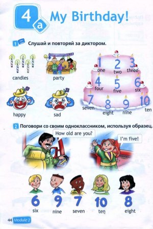 Учебник Спотлайт Быкова 2 класс стр. 44-45.