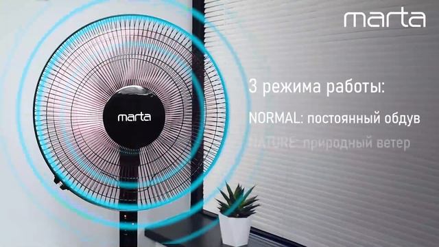 Напольный вентилятор MARTA MT-FN2542 с пультом дистанционного управления смотреть онлайн