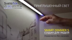 Сенсор для светодиодной подсветки кухни