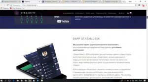 [ICO] [BOUNTY] STREAMITY - Децентрализованное приложение обмена криптовалют.