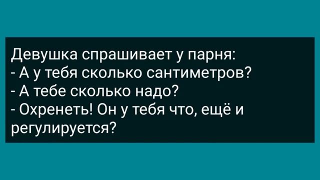 Дальнобойщик Купил Для Жены Пояс Верности! Сборник Свежих Анекдотов! Юмор!