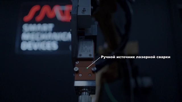 Сварка емкостей с использованием лазерного комплекса Integral и сварочного робота GSK