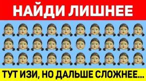 НАЙДИ ЛИШНЕЕ ЗА 10 СЕКУНД ! ТЕСТ НА ВНИМАТЕЛЬНОСТЬ ! ПРОВЕРЬ СВОЕ ЗРЕНИЕ !