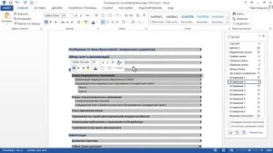 Word Форматирование оглавления
