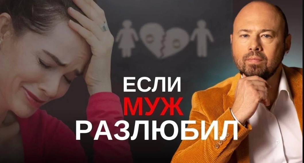 Почему разлюбил муж_ Как сохранить любовь мужчины