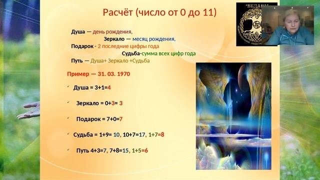 Елена Ведара. Тантрическая  нумерология.