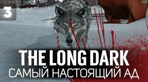 Выкрутил все настройки в максимальный АД  The Long Dark  Часть 3