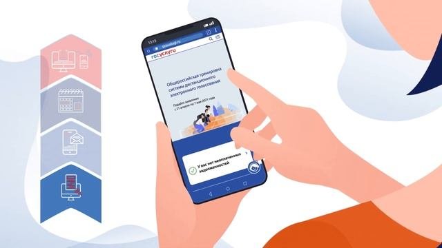 Как принять участие в тестировании дистанционного электронного голосования