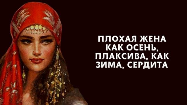Мудрые Цыганские Цитаты О Жизни И Женщинах | Цитаты, Афоризмы и Высказывания смотреть онлайн