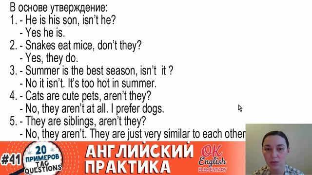 20 примеров #41 Tag Questions - Разделительные вопросы | Английский язык практика для начинающих
