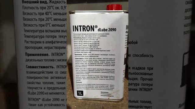 присадка intron 2090 отзыв после использования дизель смотреть онлайн