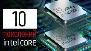 i7-4770K vs i7-14700K - ретро-тест процессоров между которыми 10 поколений