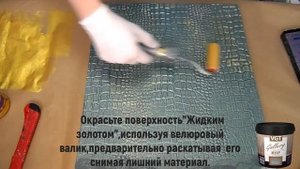 VGT штукатурка фактурная нанесение "кожа рептилии".