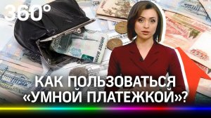 Более 1,5 миллионов жителей Подмосковья оплачивает коммунальные услуги без комиссии