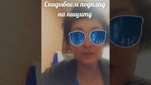 # скидываем подклад на монеты#