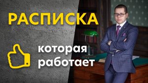 РАСПИСКА В 2022 г., ОБРАЗЕЦ РАСПИСКИ, КАК СОСТАВИТЬ РАСПИСКУ, ДЕНЬГИ В ДОЛГ, ДОГОВОР ЗАЙМА, РАСПИСКА