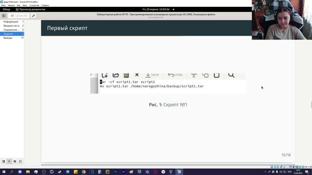 Лабораторная работа №10. Защита