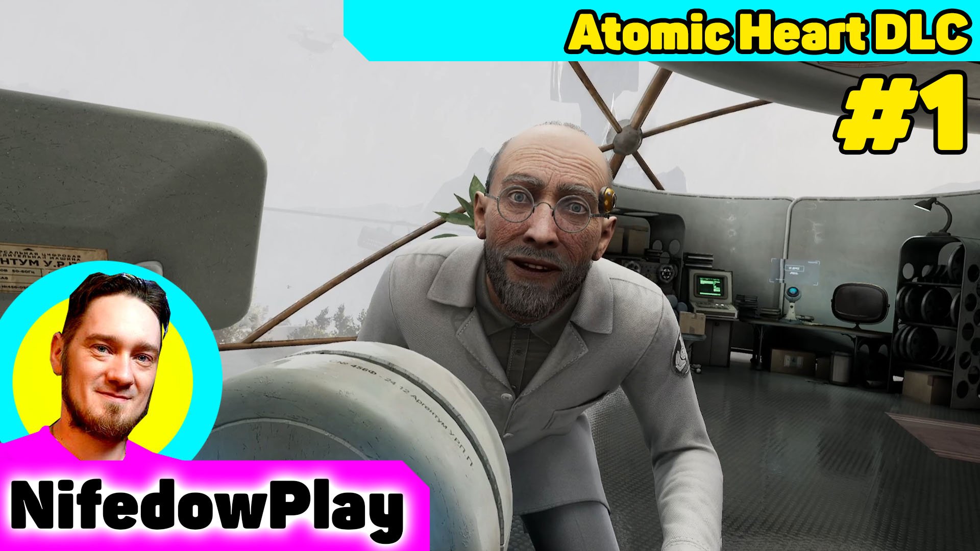 NifedowPlay ▶ Atomic Heart DLC 1 - Часть 1 - Проснулся и офигел!